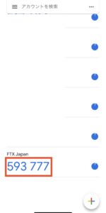 FTX Japanの2段階認証