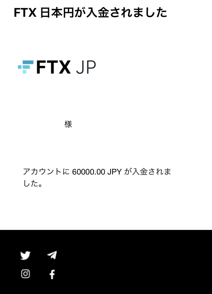 FTX Japanの入金手順