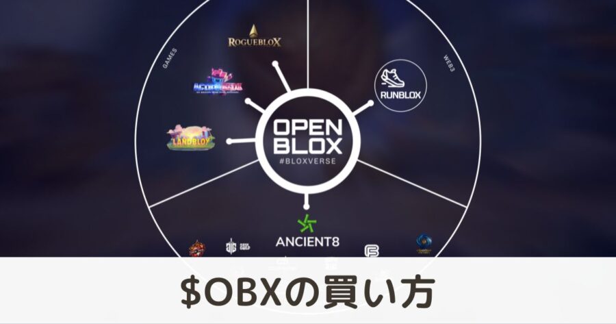 【図解】仮想通貨「OBX」の買い方・取引所を解説 | OpenBlox（オープンブロックス）
