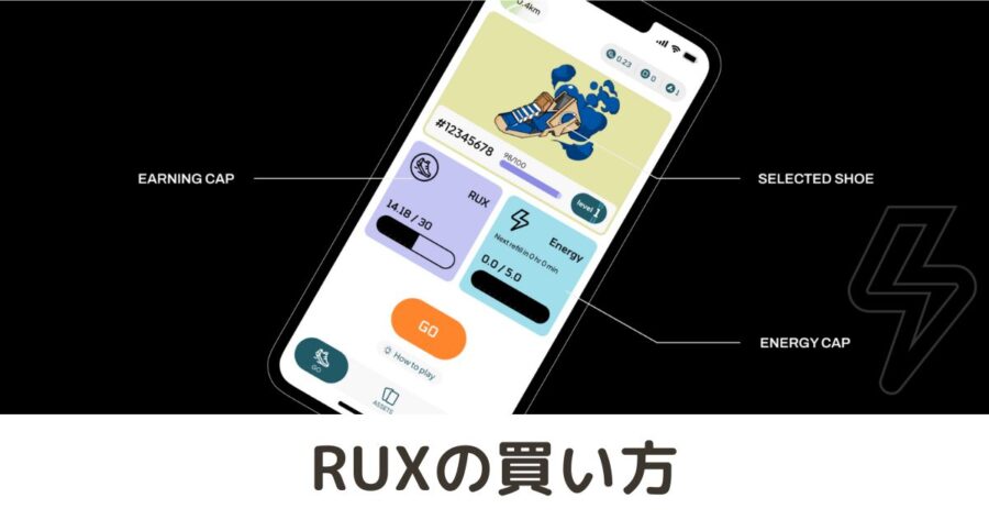 【図解】仮想通貨「RUX」の買い方・取引所を解説 RunBlox（ランブロックス）