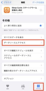 Sleepagotchi(スリーパゴッチ)のアプリ設定方法