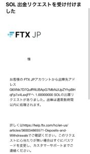 FTX JapanからSTEPNウォレットへ送金する手順