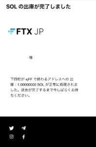 FTX JapanからSTEPNウォレットへ送金する手順