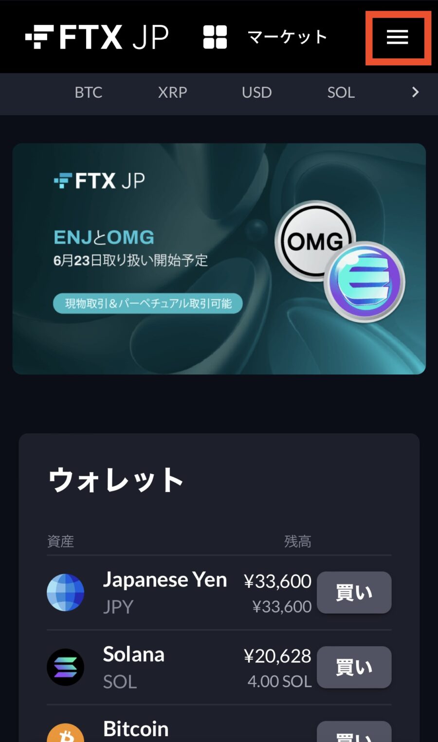 STEPNで稼いだGSTを日本円に換金する手順（FTX Japan経由）