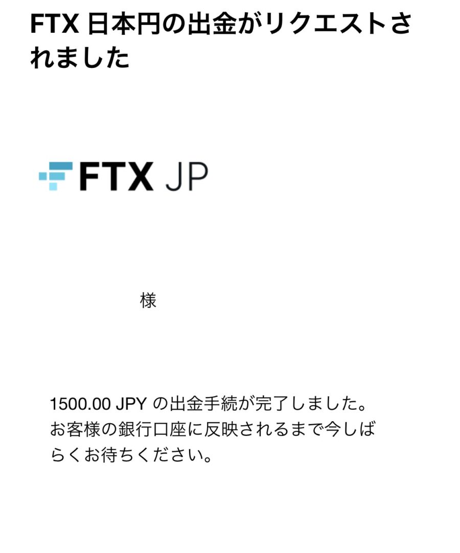 FTX Japanから銀行に日本円を出金する手順