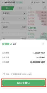 BYBIT(バイビット)でUSDTを売ってNXDを購入