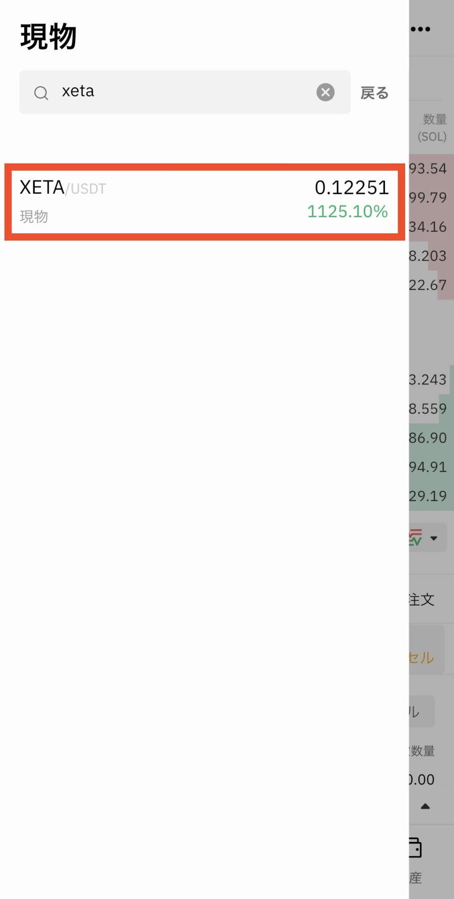 BYBIT(バイビット)でUSDTを売ってXETAを購入