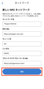 【MetaMask】Polygon maticネットワークの追加