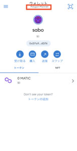 【MetaMask】Polygon maticネットワークの追加