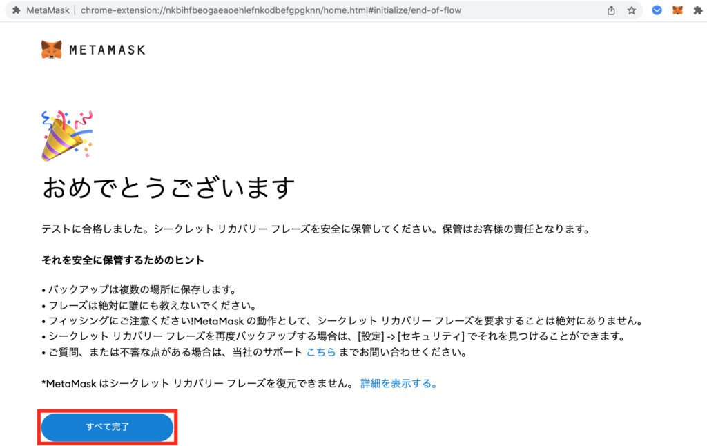 【MetaMask】スマホからPCへの同期