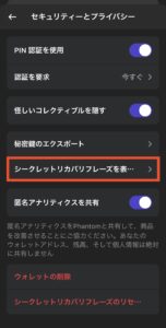 【Phantom Wallet】スマホからPCへの同期