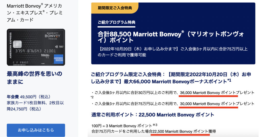 Marriott Bonvoyアメックスプレミアム-入会キャンペーン