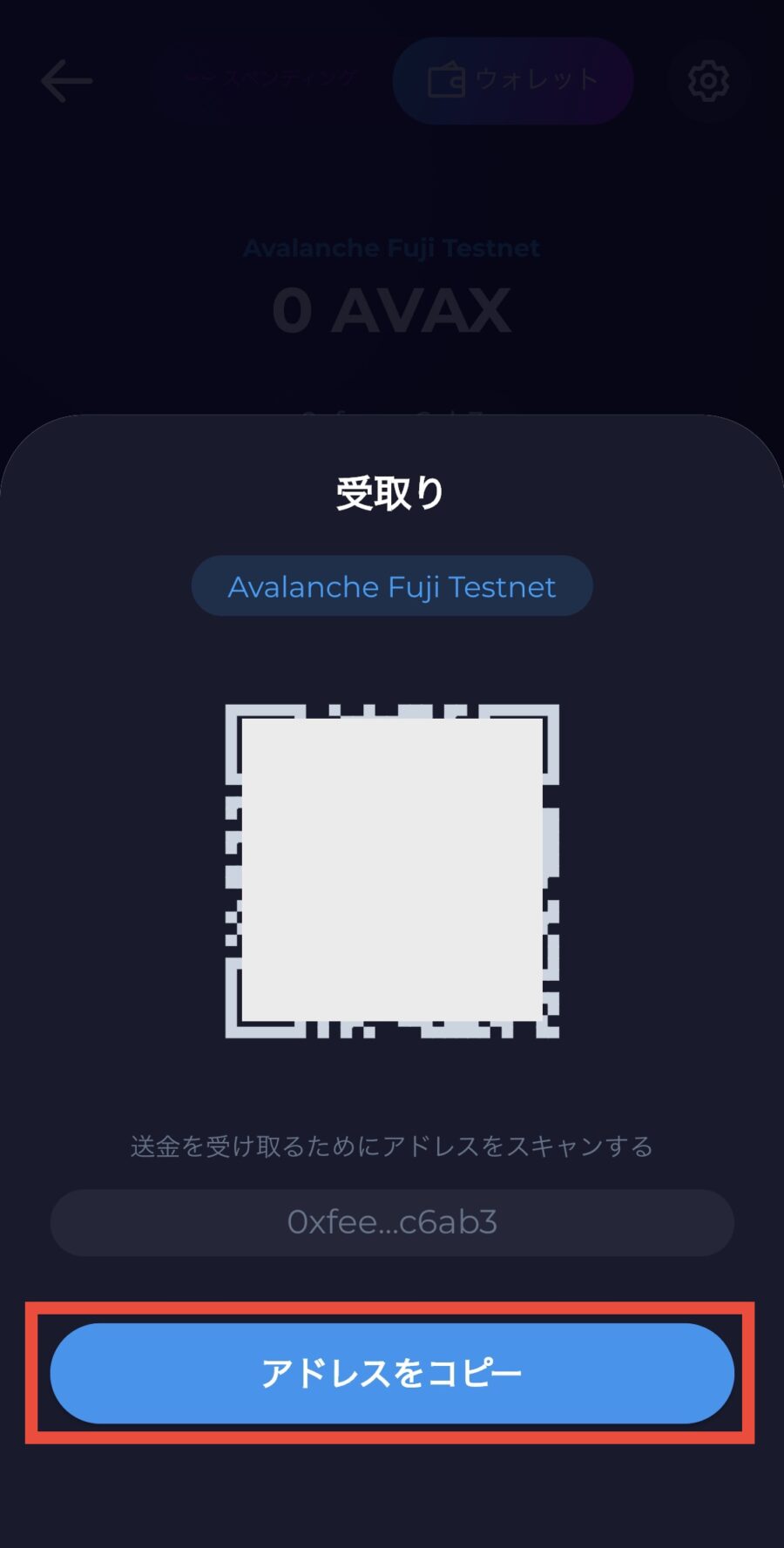 SleeFiの始め方(AVAXの送付)