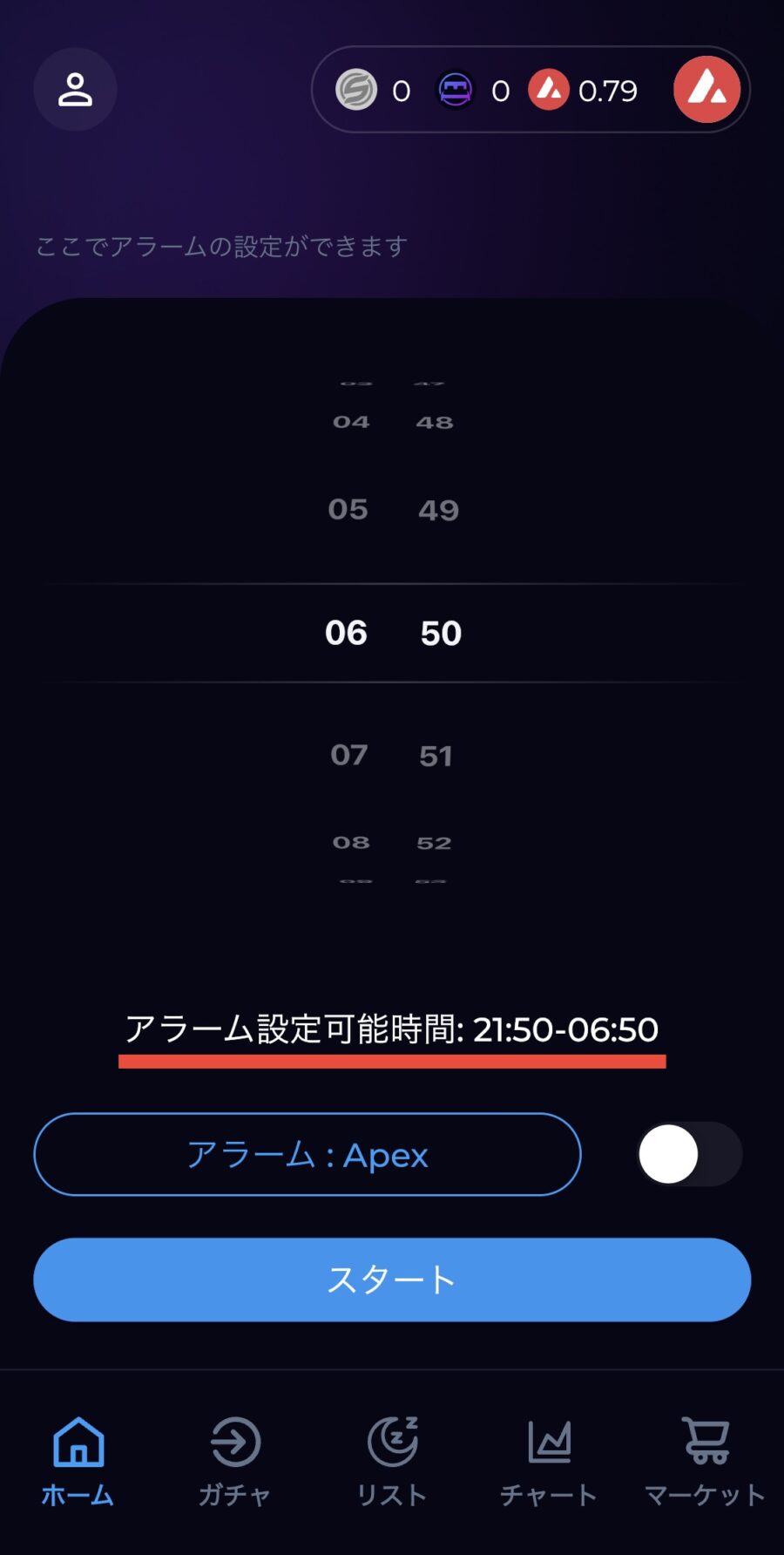SleeFi-アラーム設定