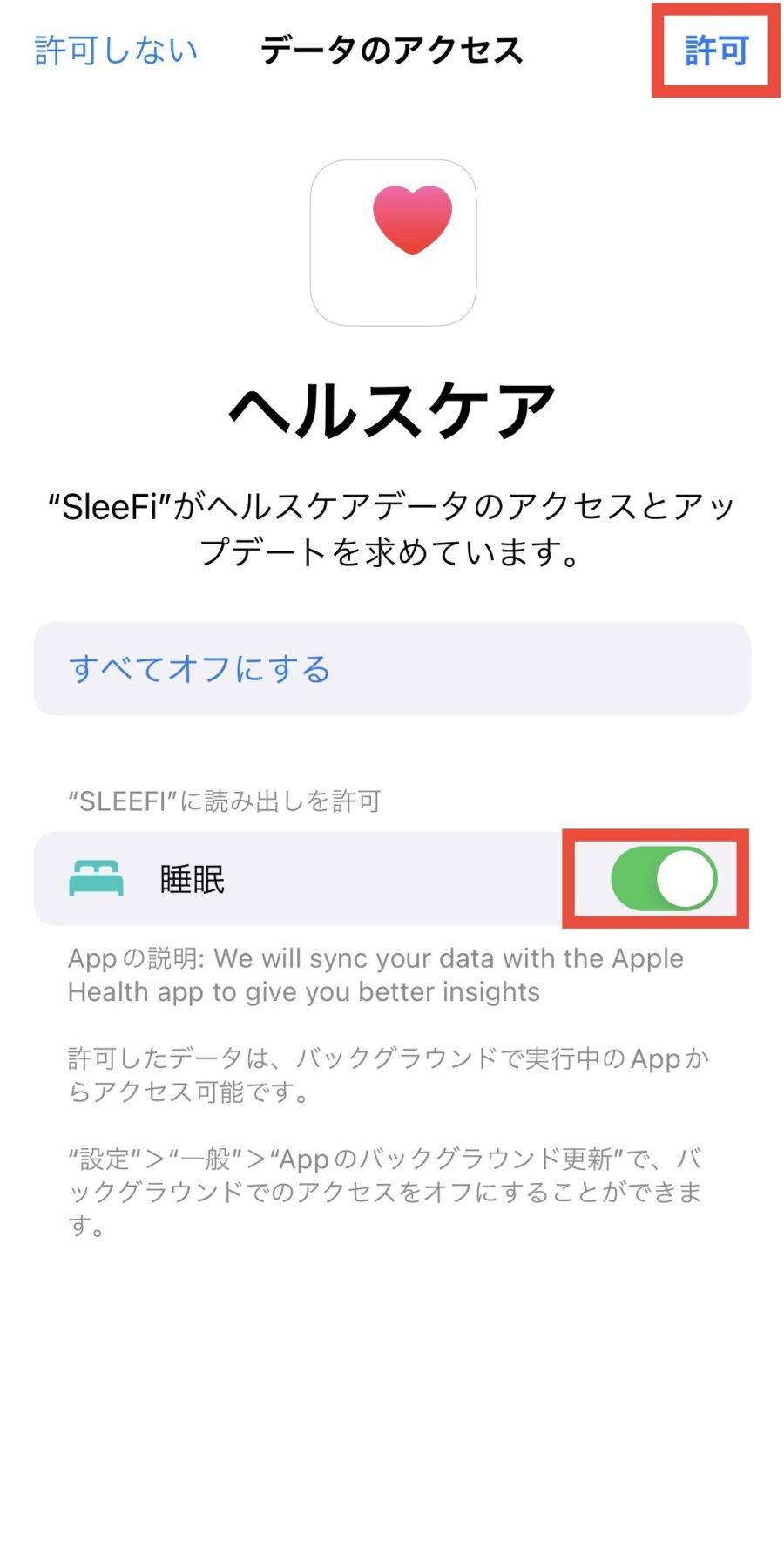 SleeFi-計測開始