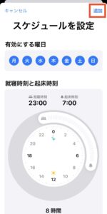 SleeFi(スリーファイ)のアプリ設定方法