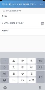 bitFlyerからBybitへXRPを送金