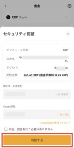 BybitからbitFlyerにリップル/XRPを送金
