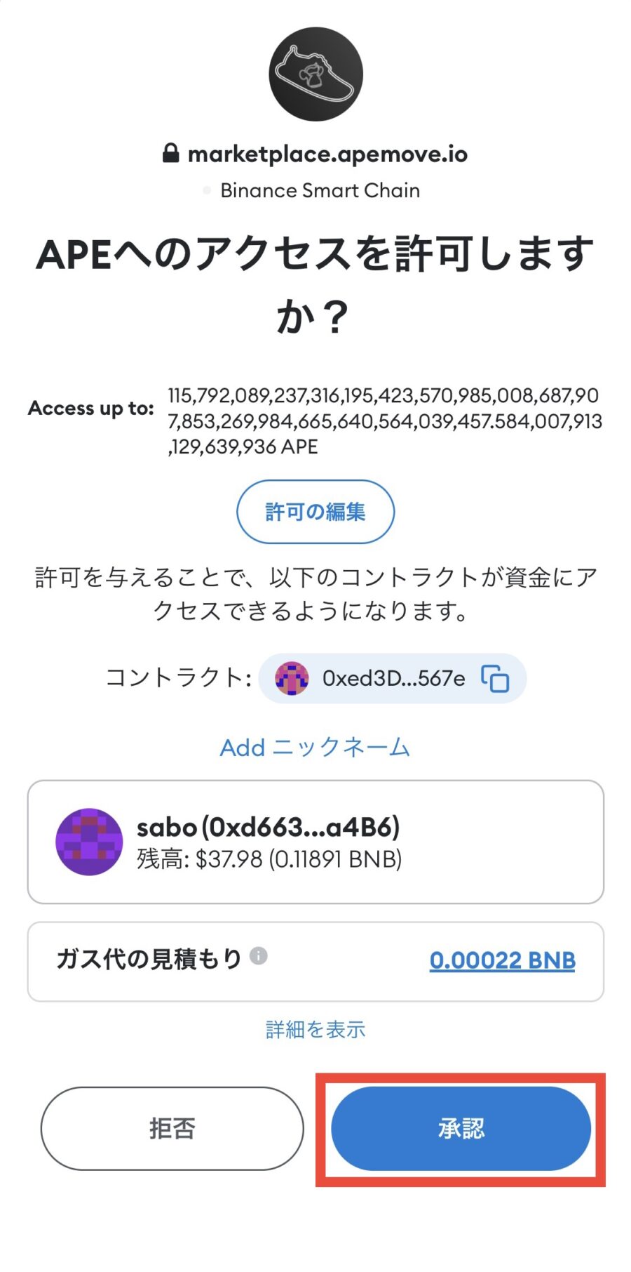 ApeMoveにAPE/BAPEを入金する手順