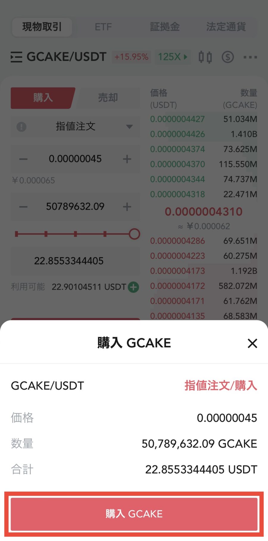 MEXCでUSDTを売ってGCAKEを購入