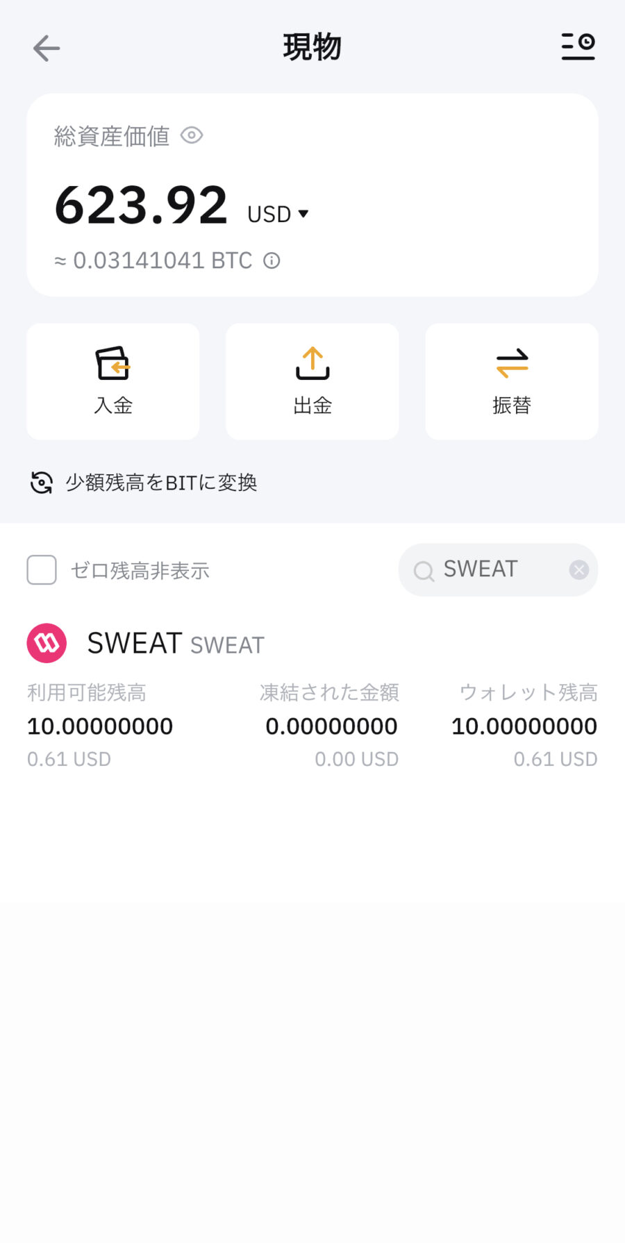 SweatWalletからBybitへSWEATを送金