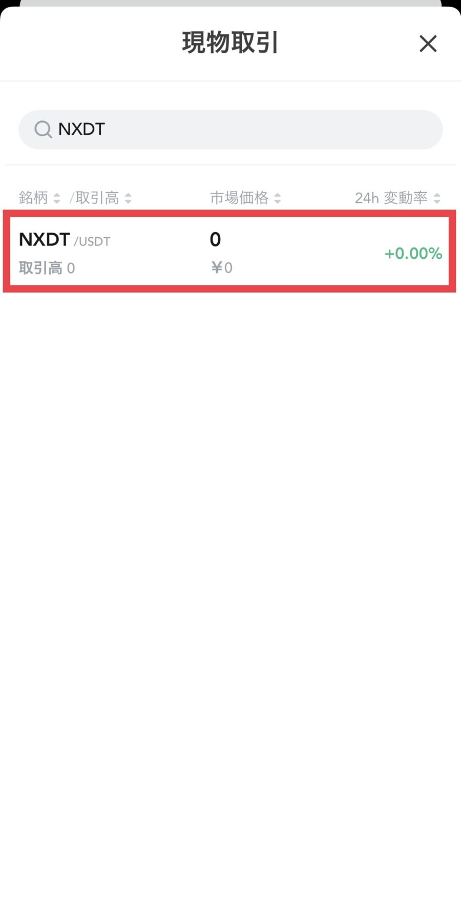 MEXCでUSDTを売ってMEXCを購入