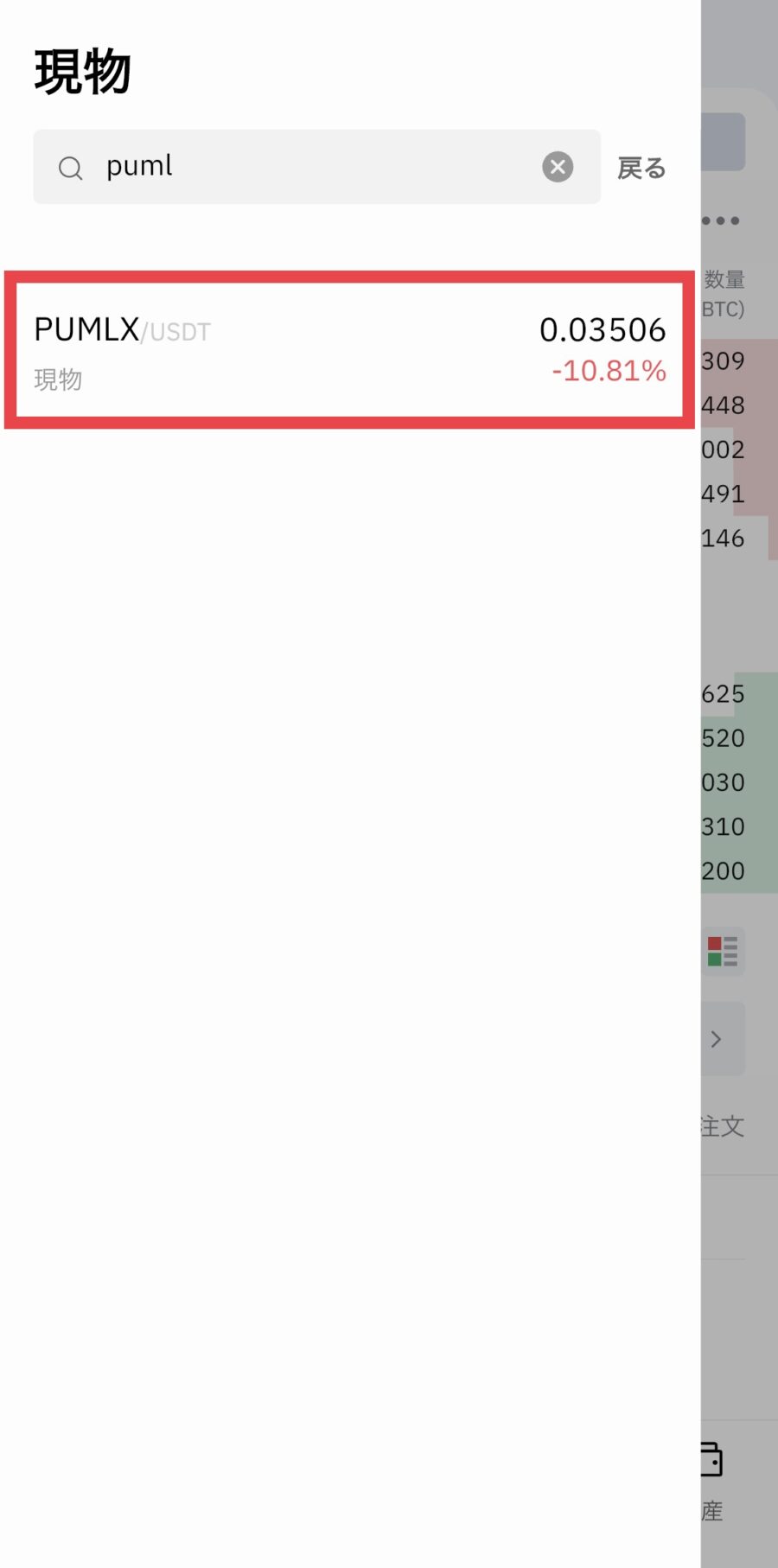 BybitでUSDTを売ってPUMLXを購入