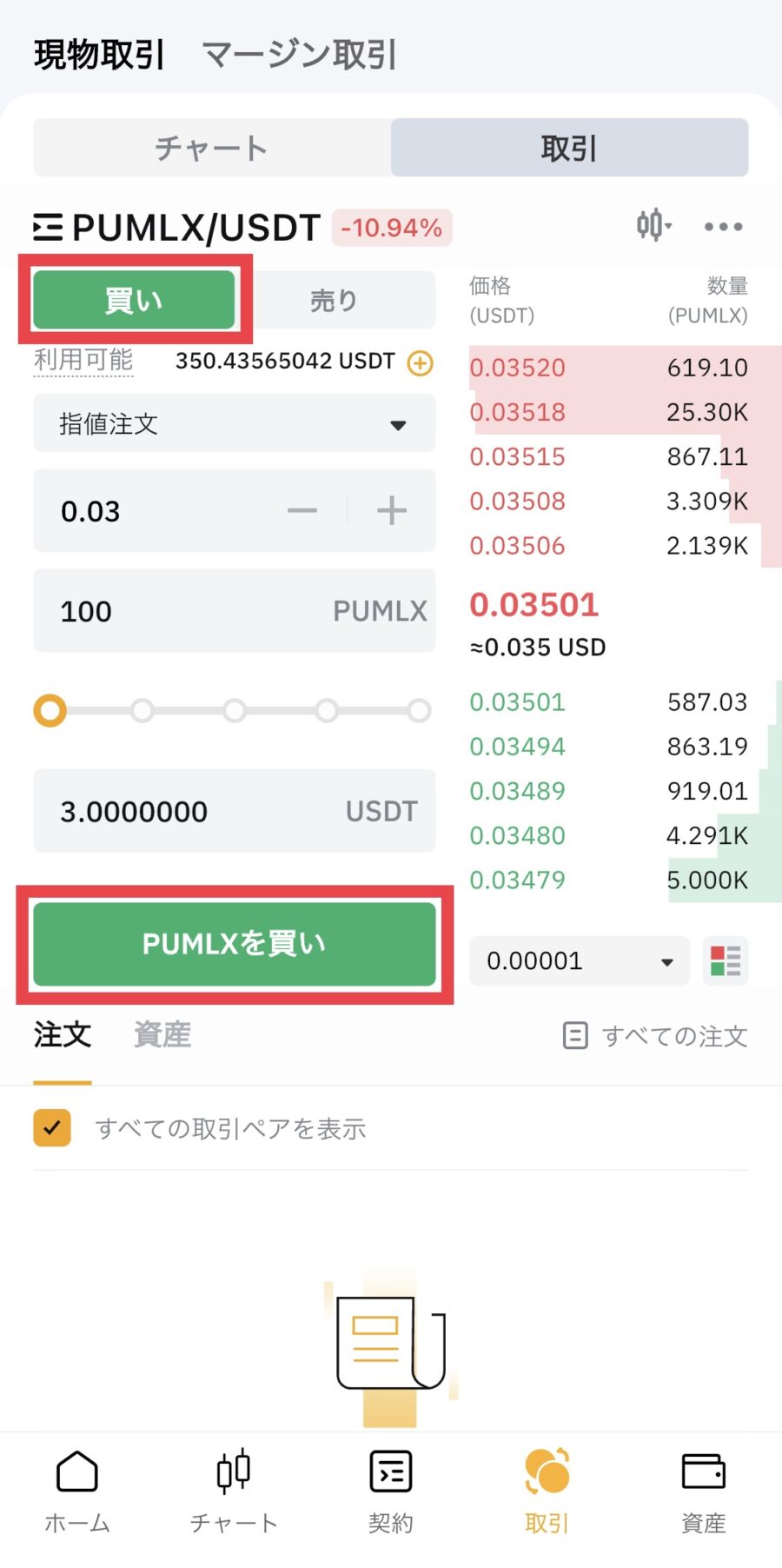 BybitでUSDTを売ってPUMLXを購入