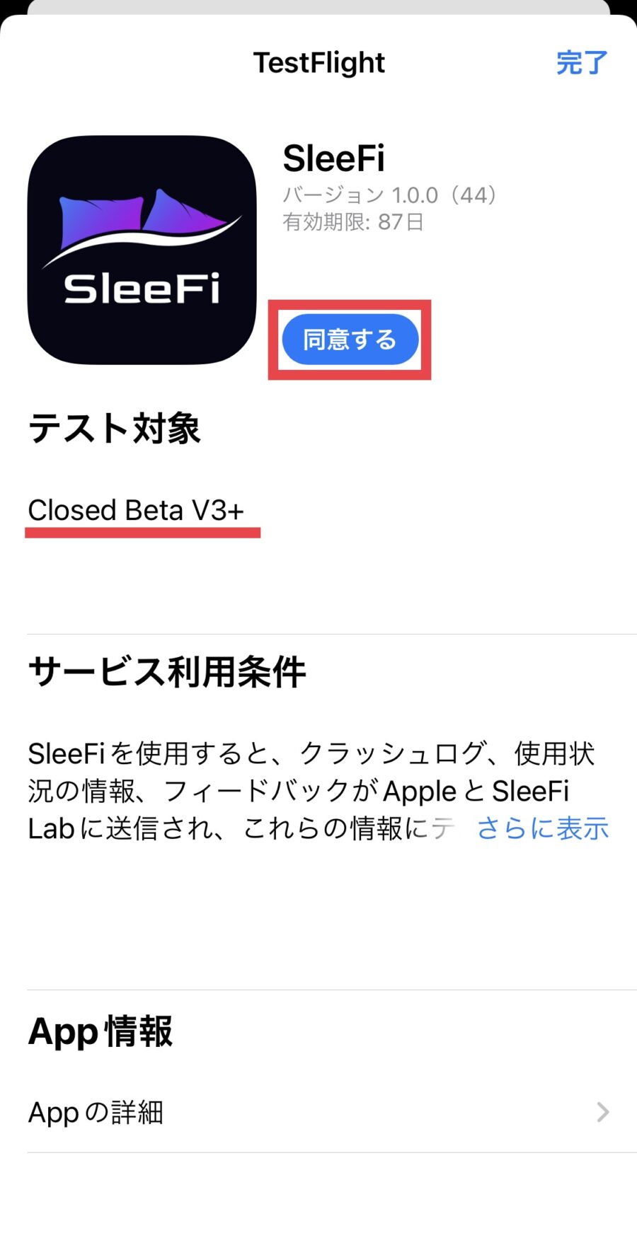 SleeFiの始め方（アプリの初期設定）