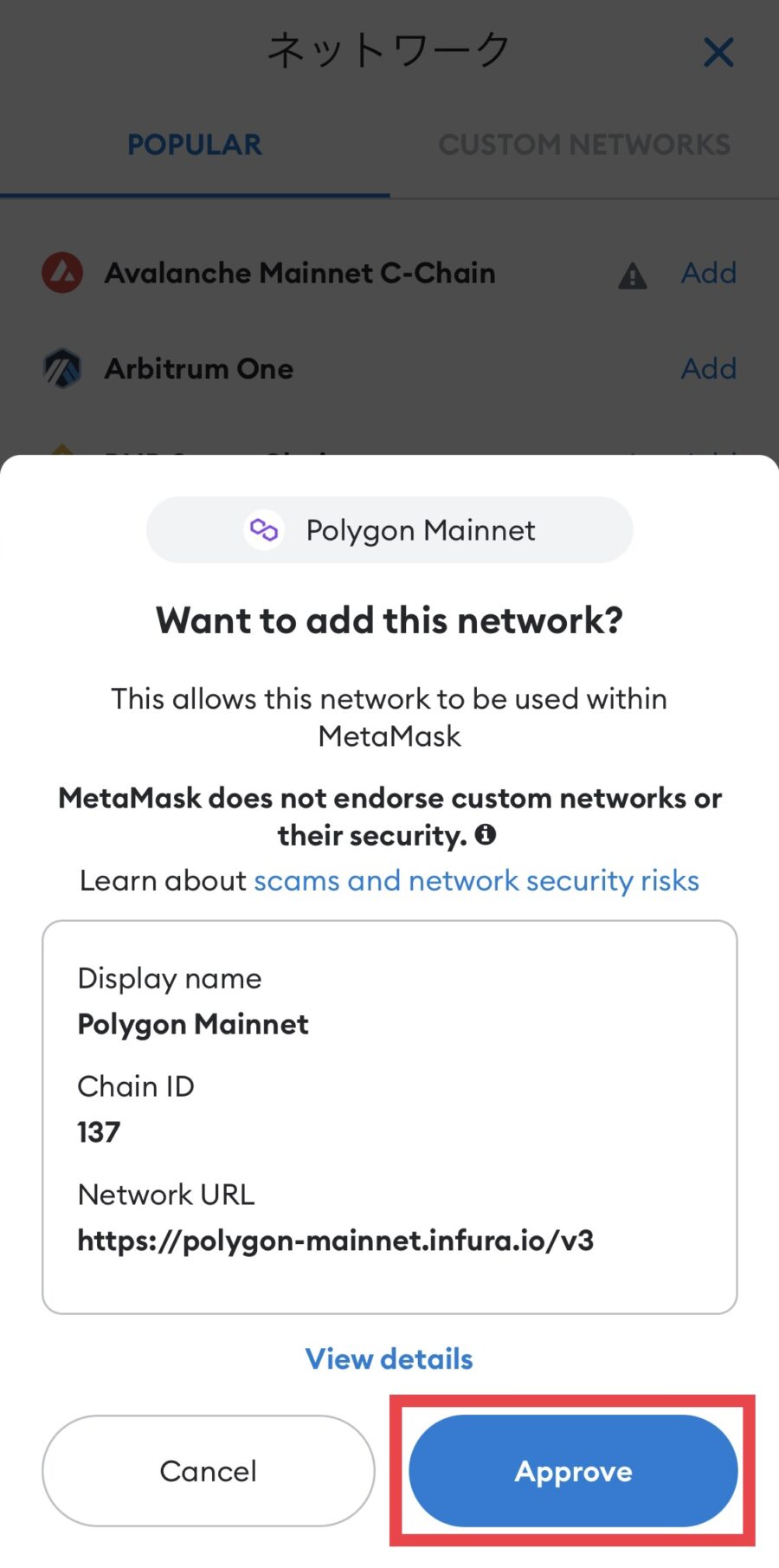 MetaMaskにpolygonネットワークを追加