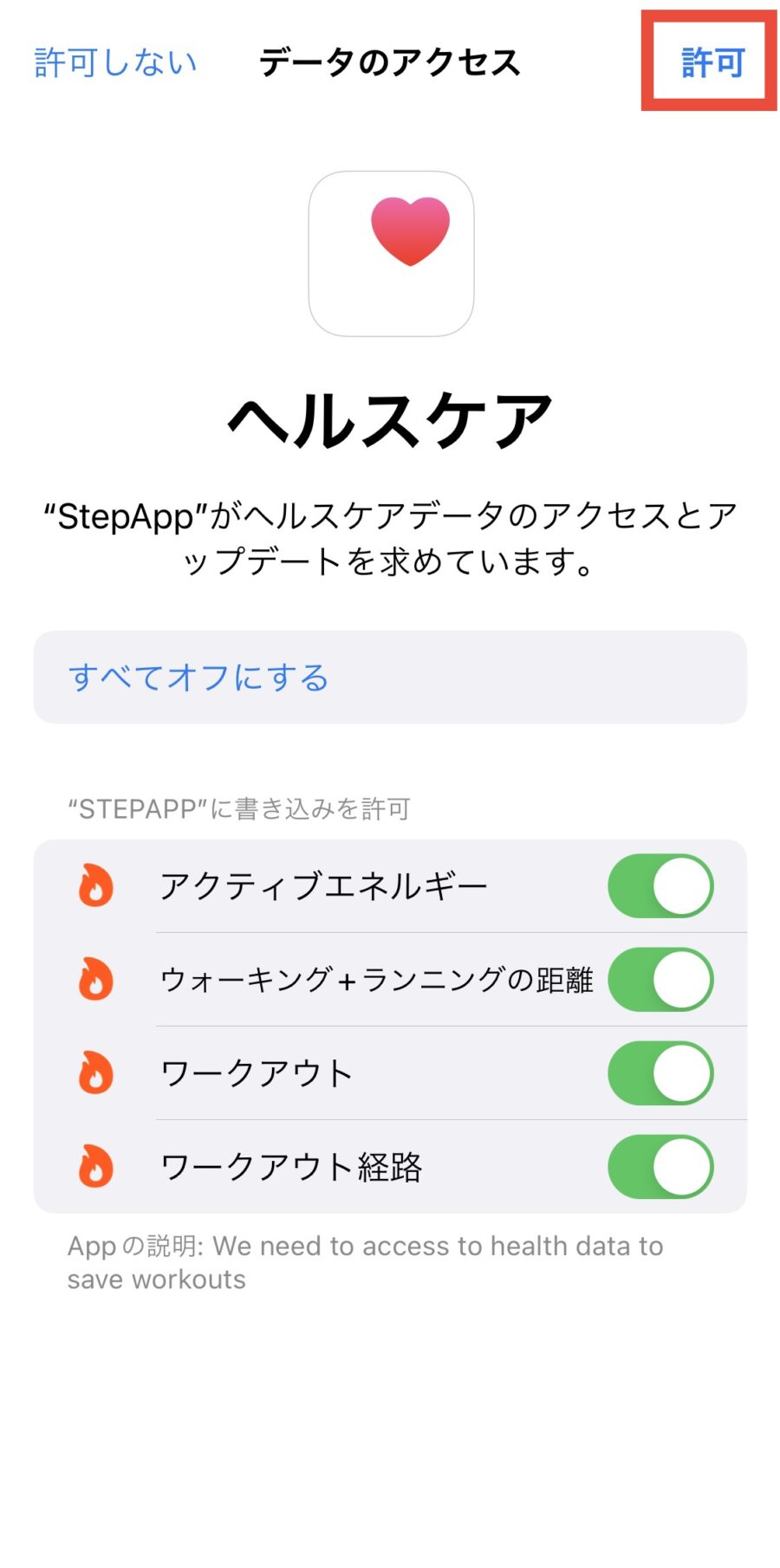 StepAppの始め方-アプリの初期設定