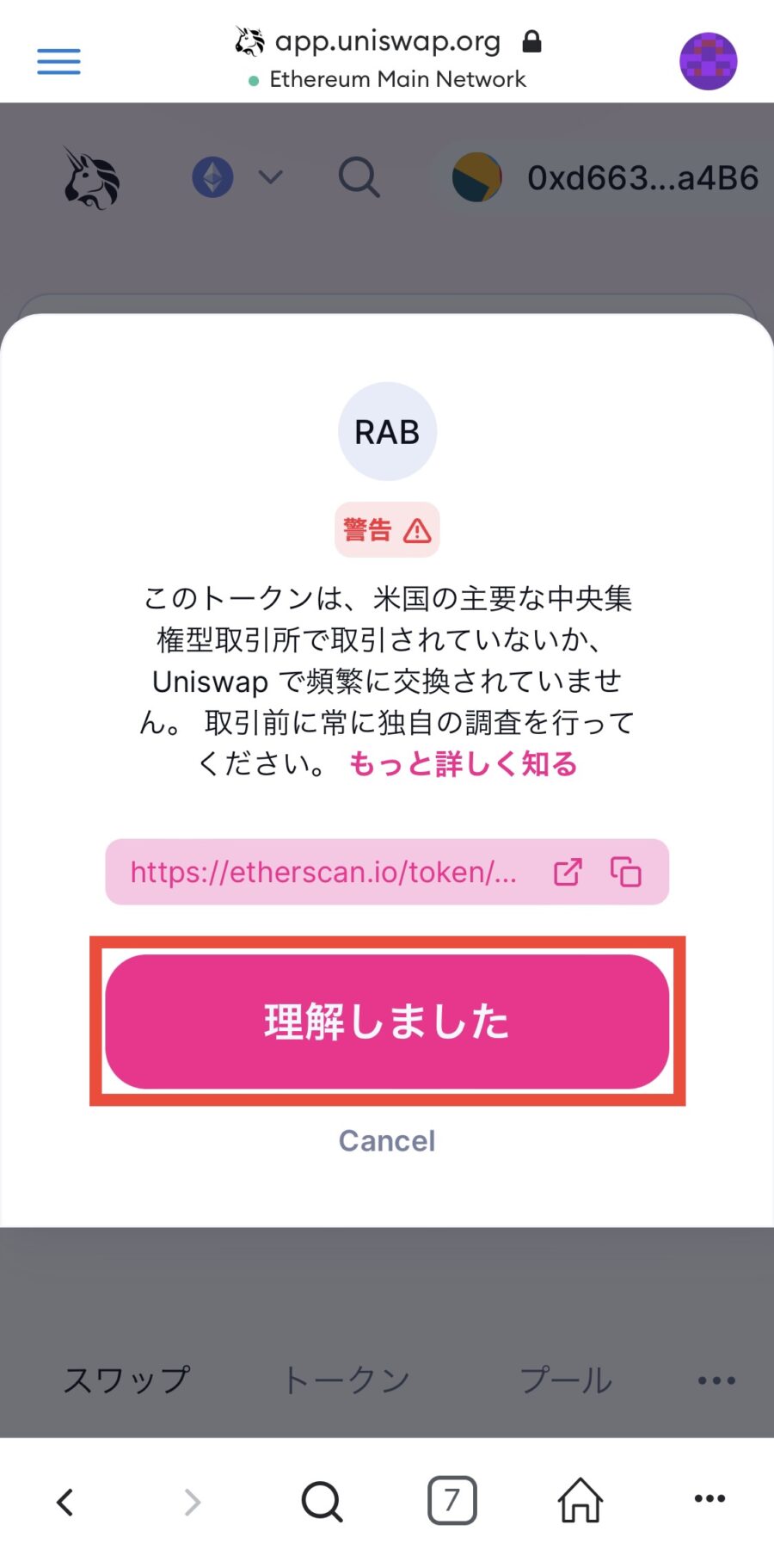 UniSwapでETHをRABBITにスワップ