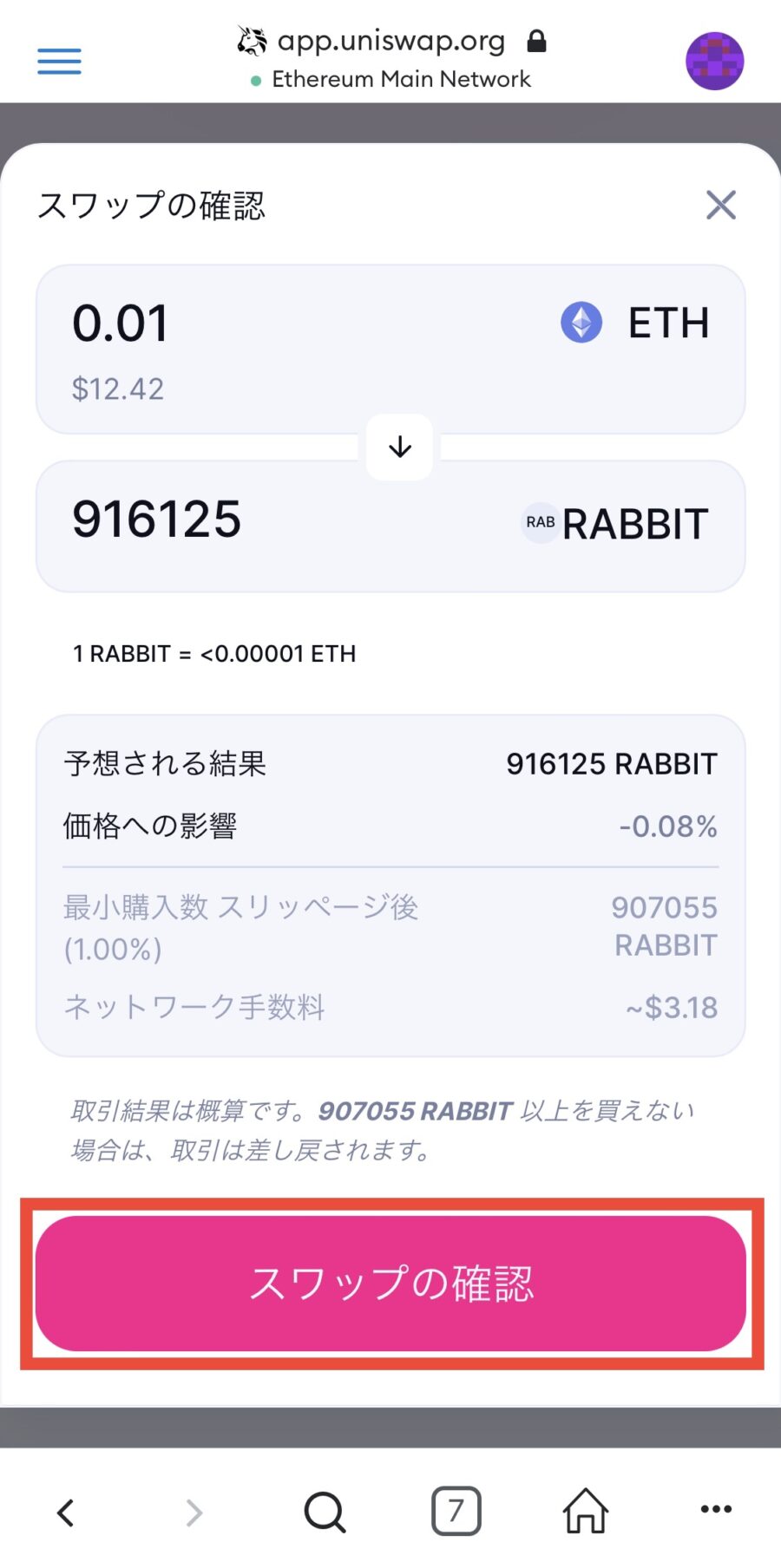 UniSwapでETHをRABBITにスワップ