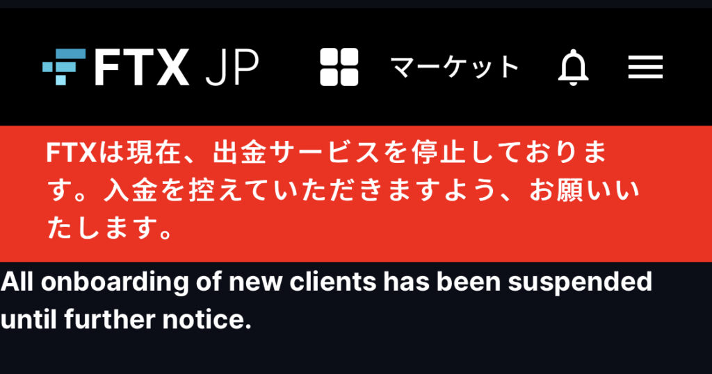 FTX Japan出金停止