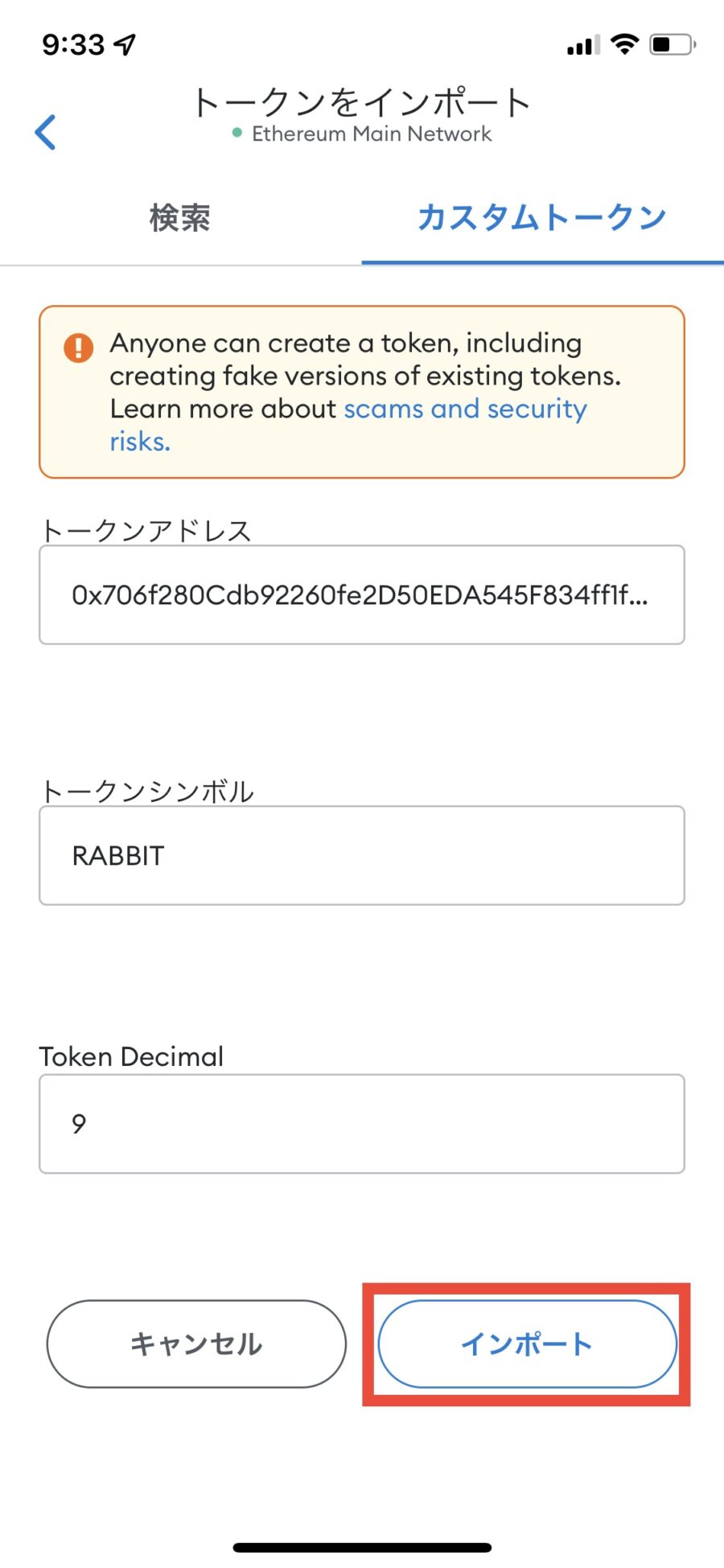 MetaMaskにERC版RABBITトークンの追加