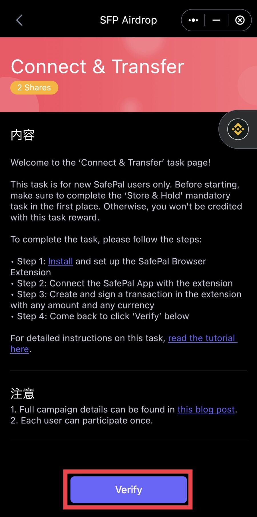 SafePalWalletのSFPエアドロップ(コネクト&トランスファー)