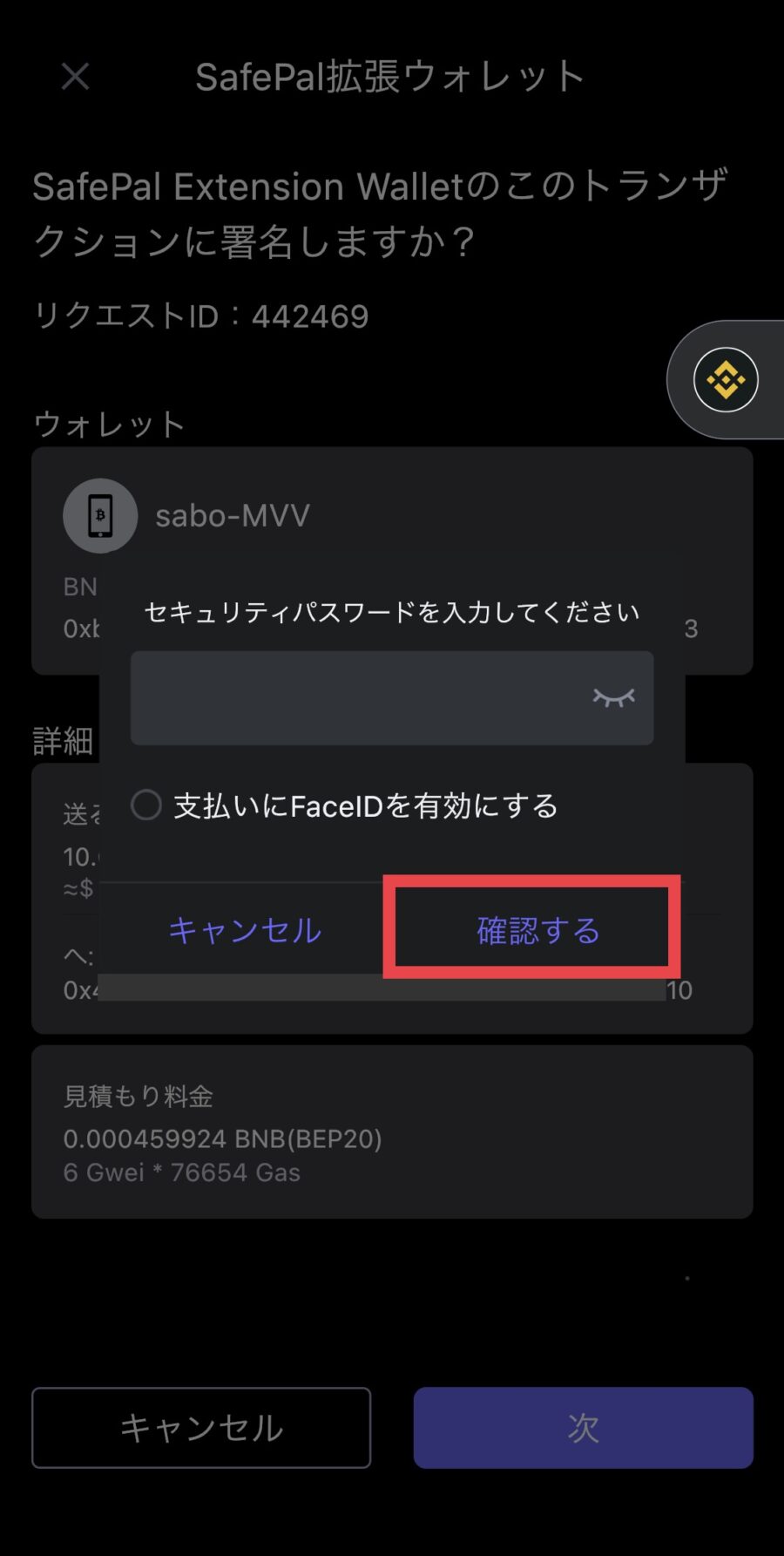 SafePalWalletのSFPエアドロップ(コネクト&トランスファー)
