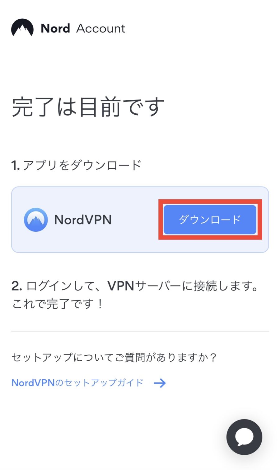 NordVPNの始め方/設定方法（iPhone）