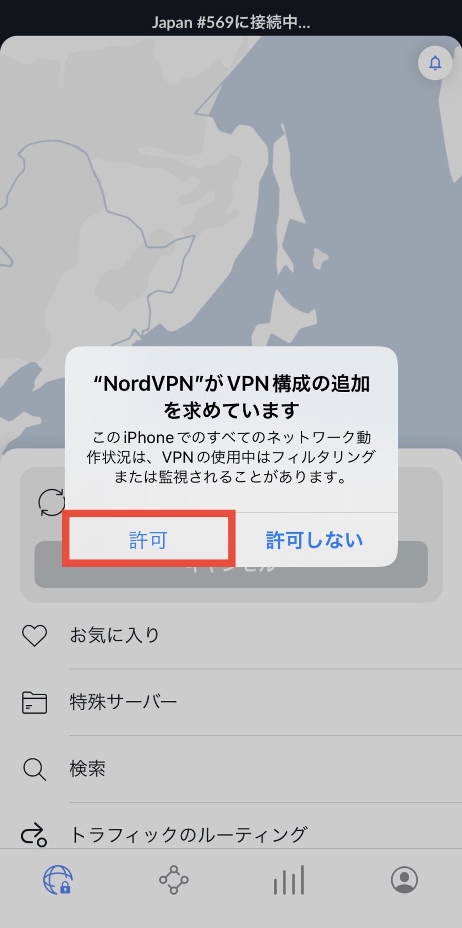 NordVPNの使い方（iPhone）