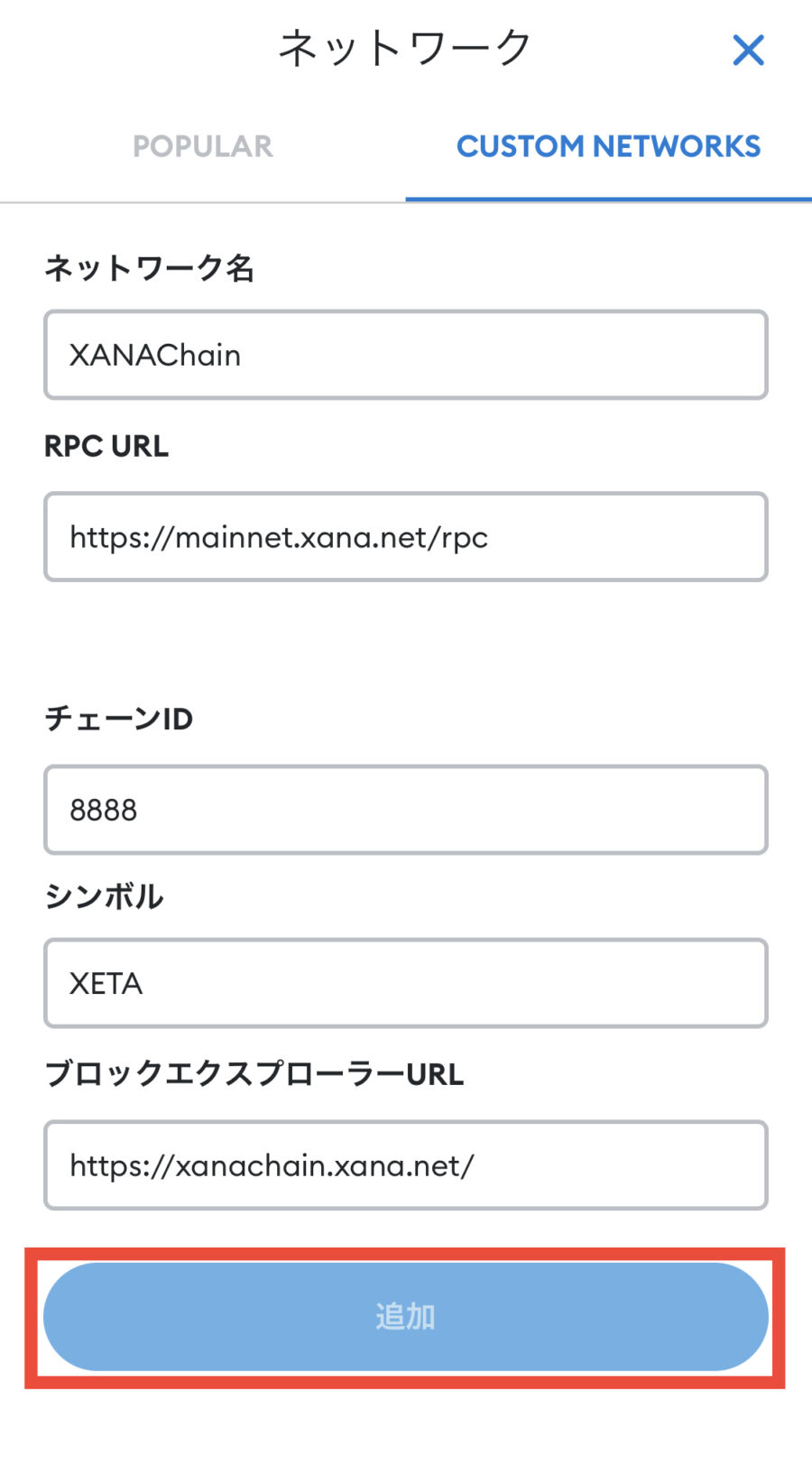 MetaMaskにXANA Chainを追加
