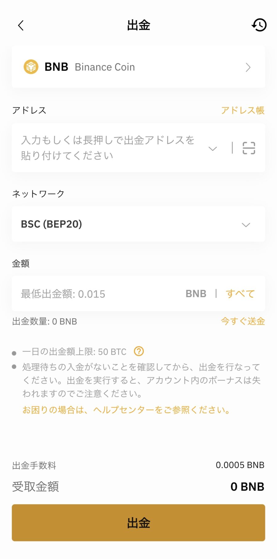BybitからMetaMαskへBNBを送金