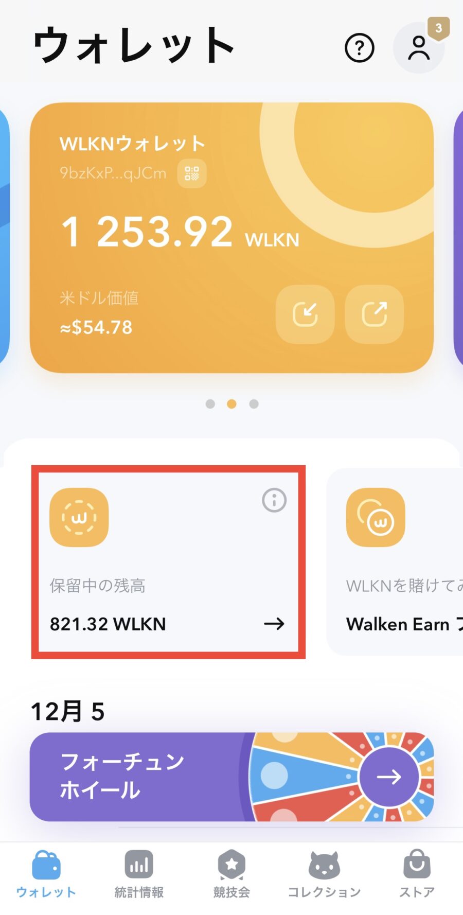 【Walken】スペンディングからWLKNアプリへの移動