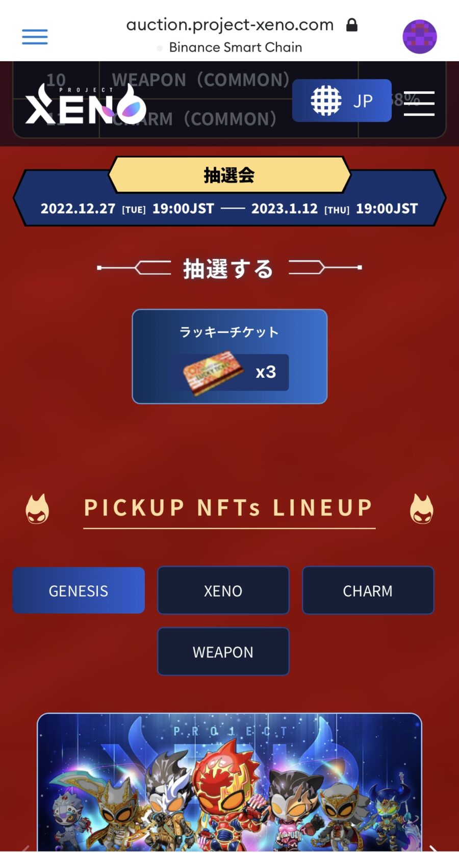 PROJECT XENO GENESIS FESTIVAL XENO-LCをラッキーチケットに交換
