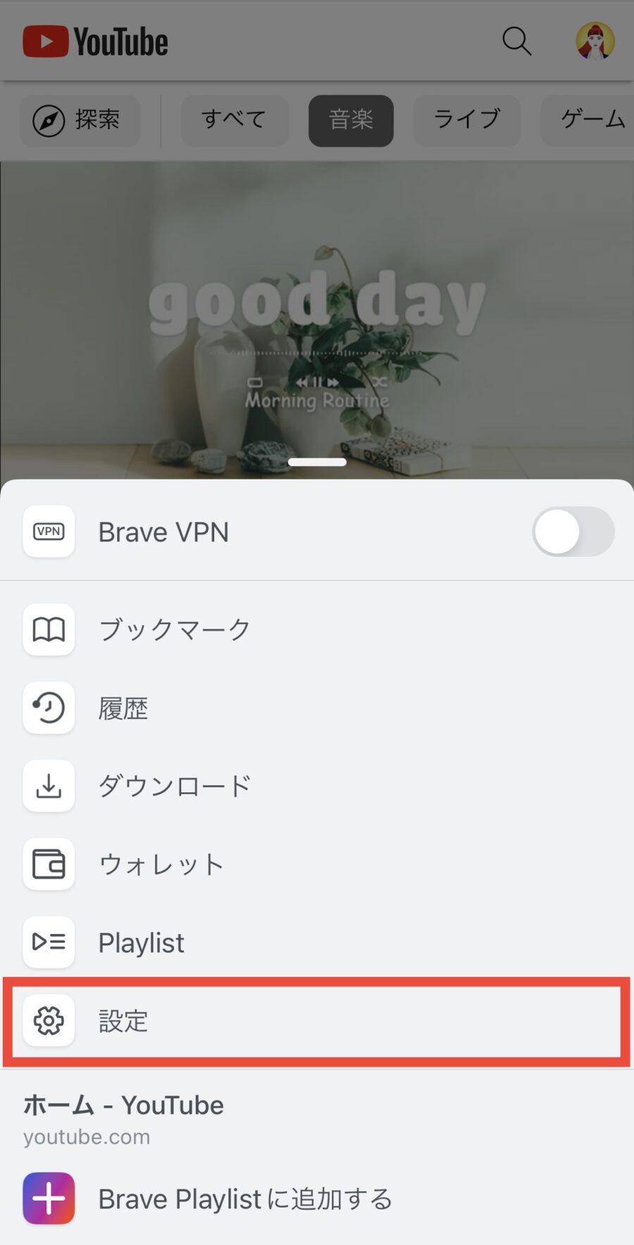 【iPhone版】Braveブラウザのバックグラウンド再生