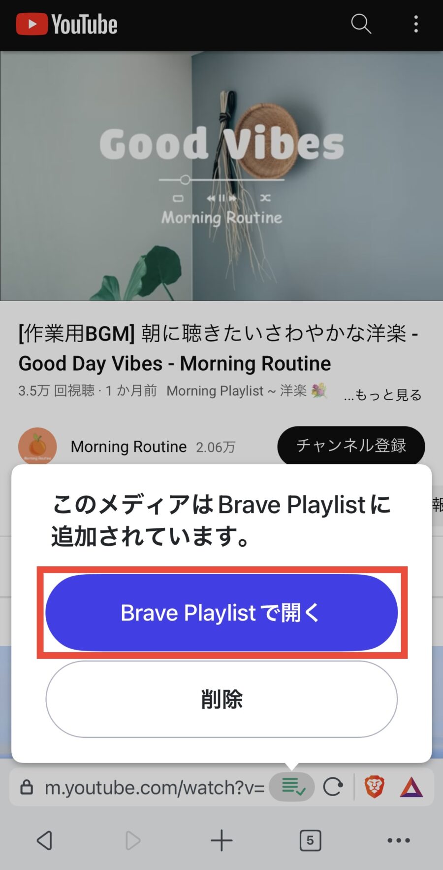 【iPhone版】Braveブラウザのプレイリスト作成・オフライン再生