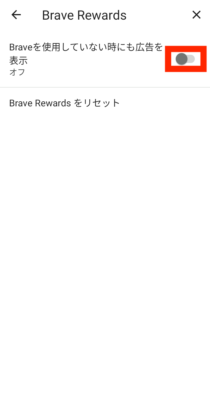 【Android版】Braveを使用してない時にも広告を表示