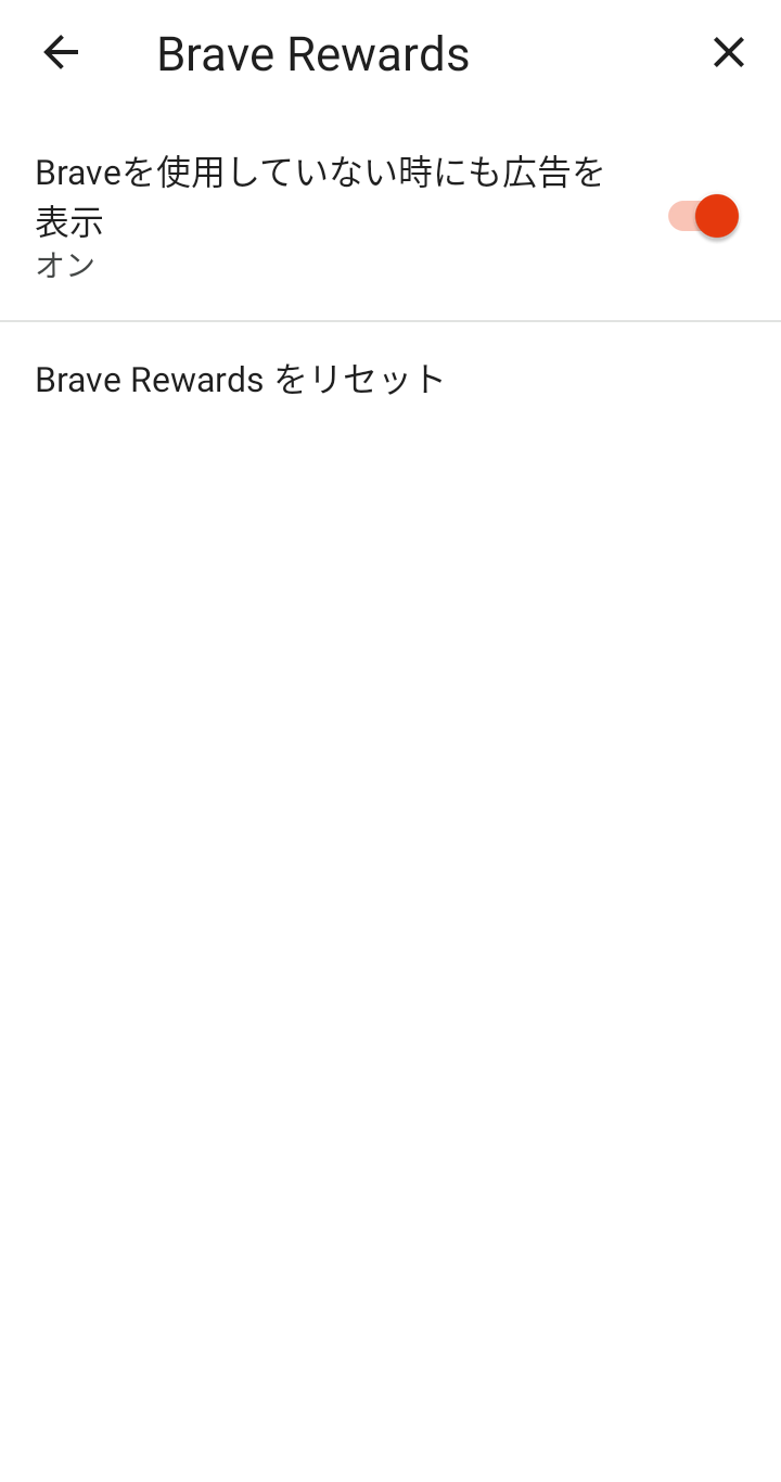 【Android版】Braveを使用してない時にも広告を表示