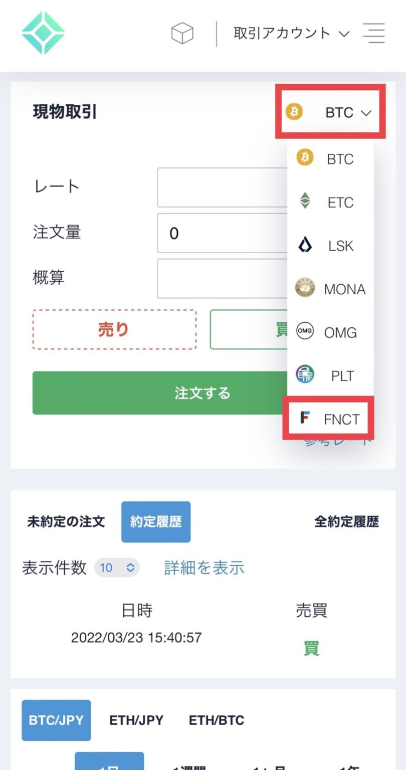 【コインチェック】フィナンシェトークン（FNCT）の売り方 - スマホOK