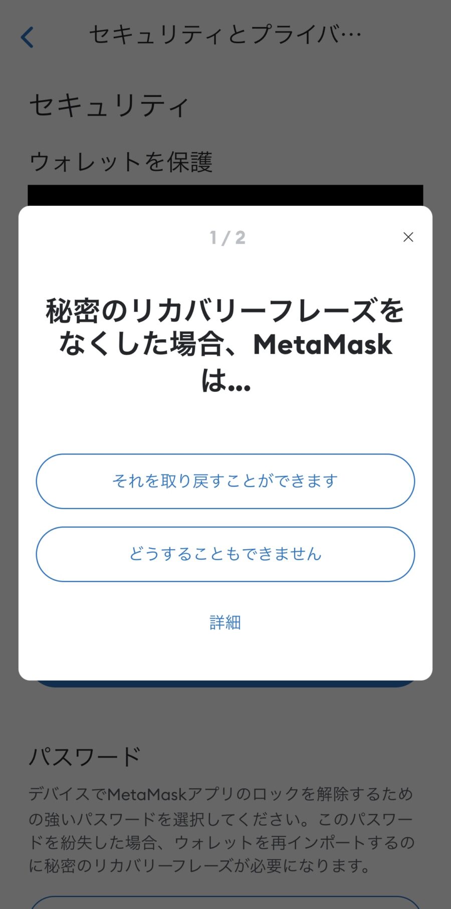 MetaMask（メタマスク）でリカバリーフレーズを確認する方法