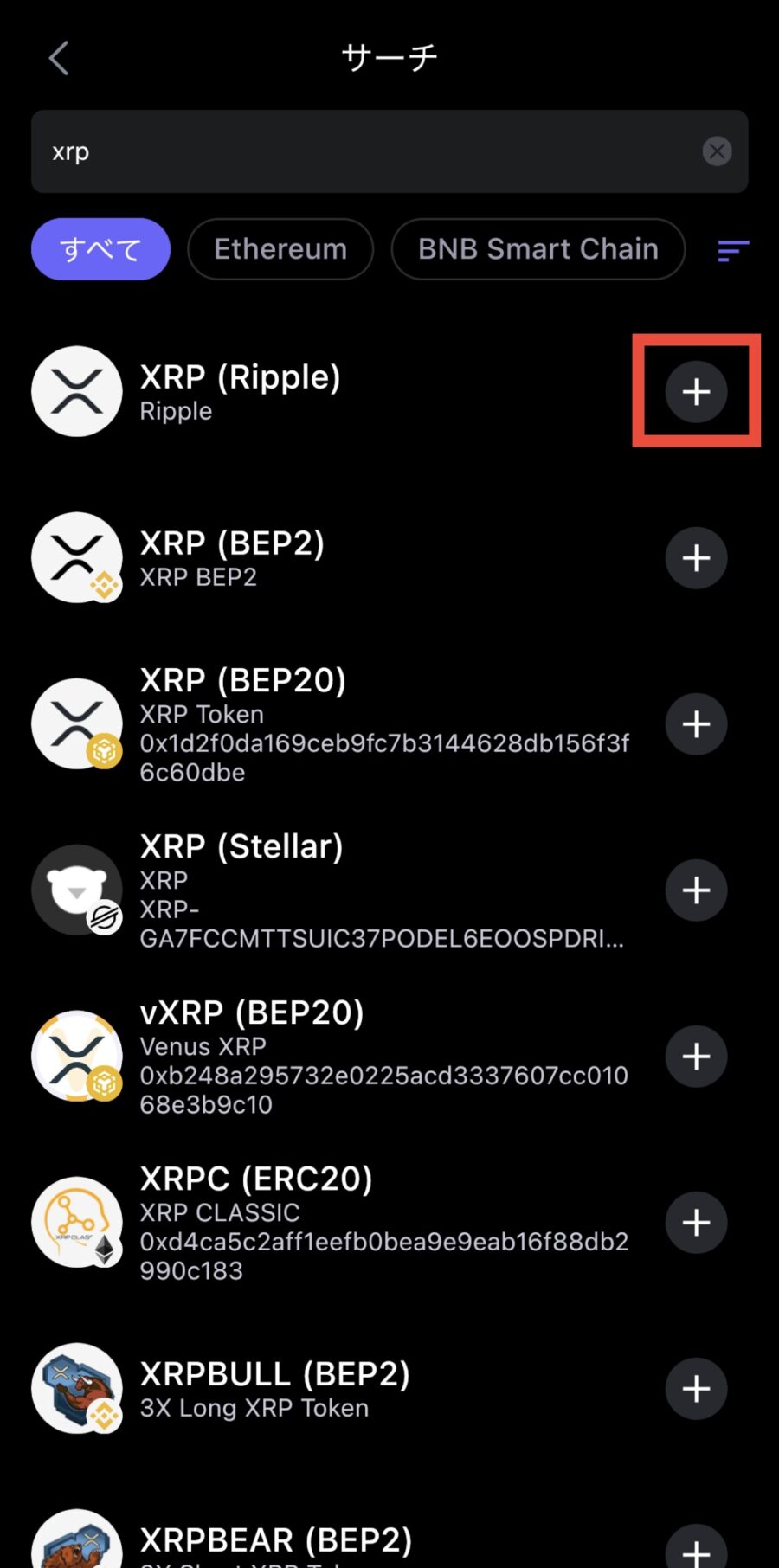 SafePal Wallet（セーフパルウォレット）にXRPトークンを追加